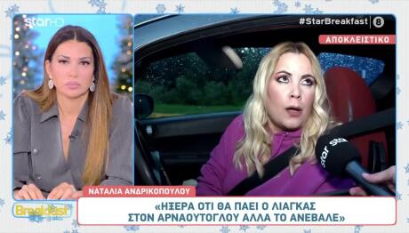 Ναταλία Ανδρικοπούλου