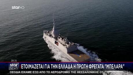 Φρεγάτα Belharra