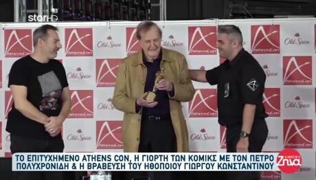 Η Βράβευση Του Γιώργου Κωνσταντίνου Στο AthensCon Από Τον Πέτρο Πολυχρονίδη
