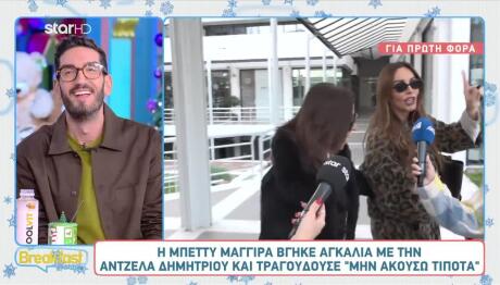 Μπέττυ Μαγγίρα - Άντζελα Δημητρίου