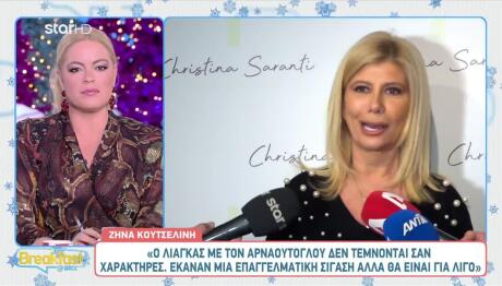 Ζήνα Κουτσελίνη