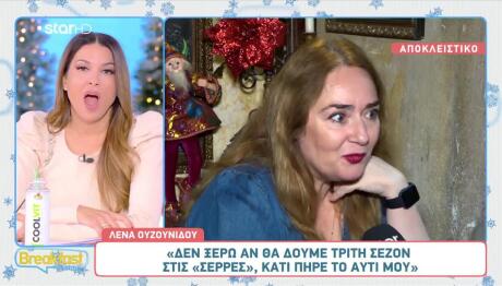 Λένα Ουζουνίδου