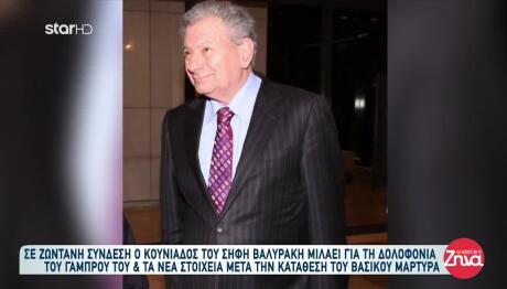 Δίκη Βαλυράκη: Νέα Στοιχεία Από Την Κατάθεση Βασικού Μάρτυρα