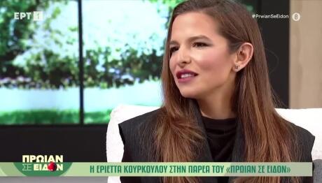 Εριέττα Κούρκουλου