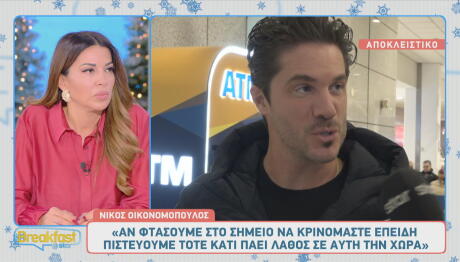 Νίκος Οικονομόπουλος