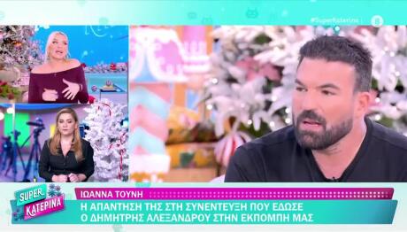 Κατερίνα Καινούργιου