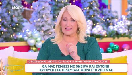 Ποσειδώνας σε ορθή πορεία στους Ιχθύες: Τι Φέρνει