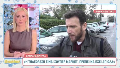 Θανάσης Πάτρας