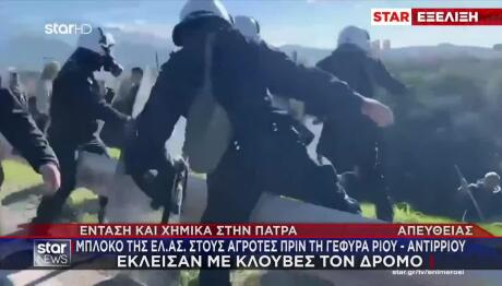 Πάτρα: Μπλόκο ΕΛΑΣ Στους Αγρότες Στη Γέφυρα Ρίου - Αντιρρίου