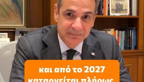 Κυριάκος Μητσοτάκης TikTok