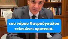 Κυριάκος Μητσοτάκης TikTok