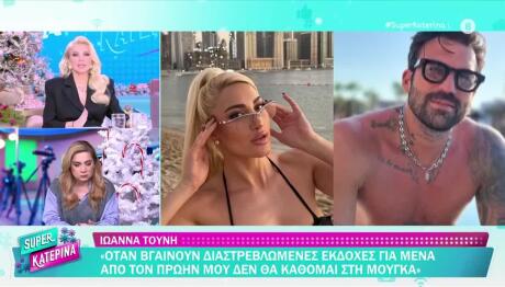 Κατερίνα Καινούργιου