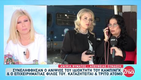 Φοινικούντα: Απειλές Δέχεται Η Ανιψιά Του Ιδιοκτήτη Κάμπινγκ