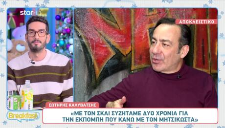 Σωτήρης Καλυβάτσης