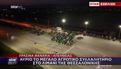 Αγρότες: Συλλαλητήρια Και Αποκλεισμοί Λιμανιών