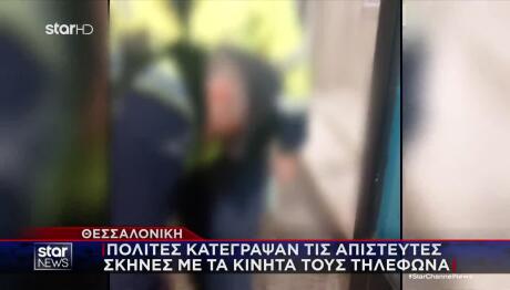 Θεσσαλονίκη: Βίντεο Με Βίαιη Σύλληψη 40χρονης Για Πάρκινγκ