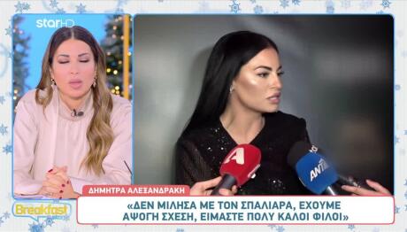 Δήμητρα Αλεξανδράκη