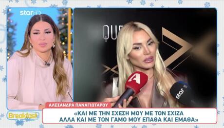 Αλεξάνδρα Παναγιώταρου