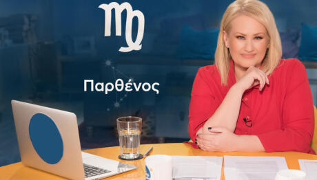 Stars System Παρθένος 13/12/25 Οι Προβλέψεις Της Άσης