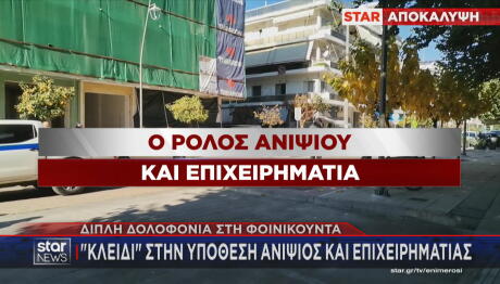 Φοινικούντα