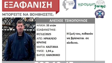 Κρήτη: Mυστήριο Με Την Εξαφάνιση 33χρονου Γιατρού