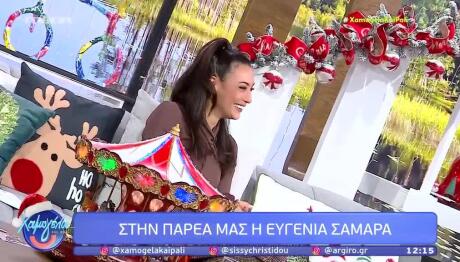 Ευγενία Σαμαρά