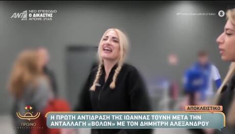 Ιωάννα Τούνη