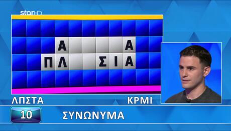 Τροχός της Τύχης: Έφτασε Κοντά Στο Μεγάλο Έπαθλο, Αλλά...