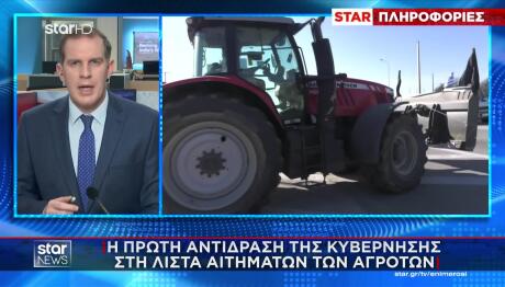 Αγρότες: Η Πρώτη Αντίδραση Της Κυβέρνησης Στα Αιτήματά Τους
