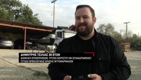 Nέοι Αγρότες Επενδύουν Στη Γνώση Και Την Τεχνολογία