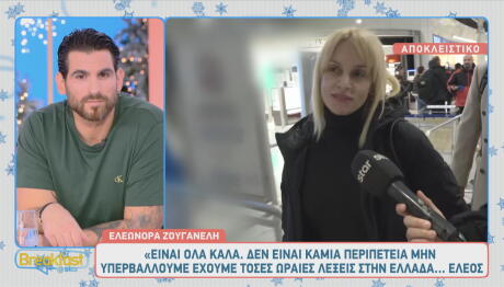 Ελεωνόρα Ζουγανέλη