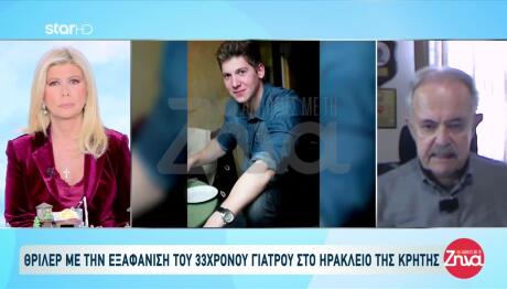 Ηράκλειο: Για Έβδομη Μέρα Αγνοείται Ο 33χρονος Γιατρός