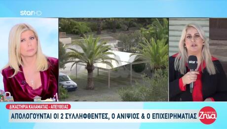 Φοινικούντα: Έρχονται Νέα Εντάλματα - Στο Κάδρο Δύο Γυναίκες