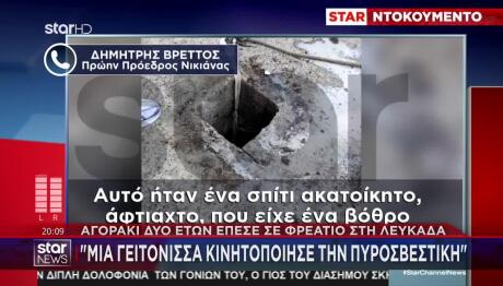 Λευκάδα: 2χρονος Έπεσε Σε Φρεάτιο 3 Μέτρων - Πώς Διασώθηκε