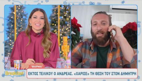 Φάρμα - Ανδρέας