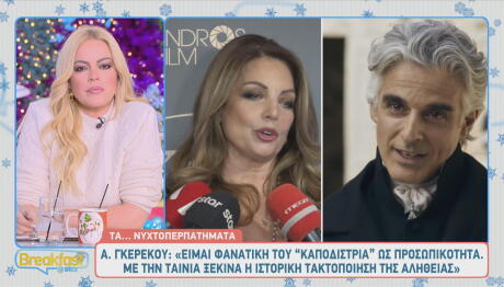 Άντζελα Γκερέκου