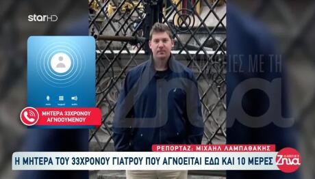 Εξαφάνιση γιατρού Κρήτη