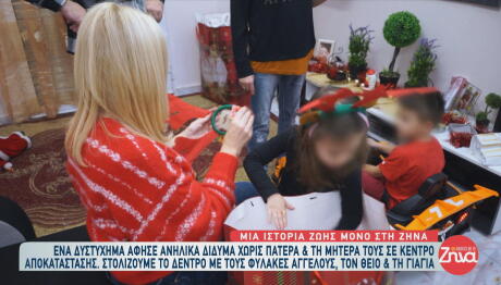 Δίδυμα Που Έχασαν Τον Πατέρα Τους