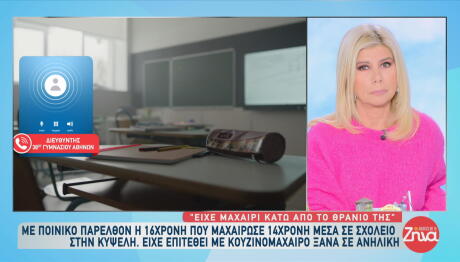 Κυψέλη μαχαίρωμα