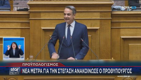 Κυριάκος Μητσοτάκης