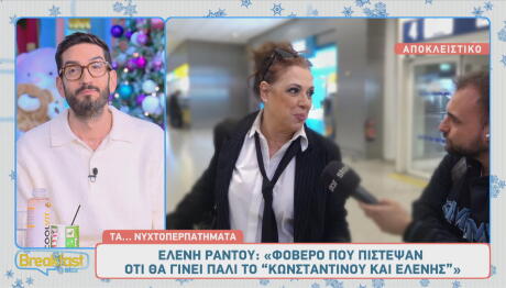 Ελένη Ράντου