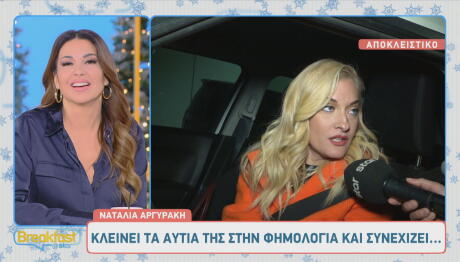 Ναταλία Αργυράκη