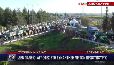 Σύσκεψη Νίκαιας: Δεν Θα Συναντήσουν Οι Αγρότες Τον Μητσοτάκη