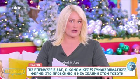 Νέα Σελήνη στον Τοξότη: Προβλέψεις Για Τα Ζώδια