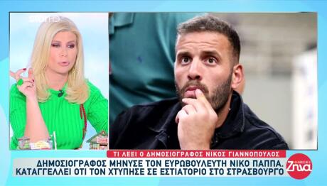 Νίκος Παππάς: Πληροφορίες Ότι Είναι Στην Αθήνα