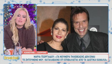 Μαρία Γεωργιάδου - Στράτος Τζώρτζογλου