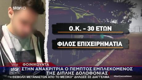 Φοινικούντα: «Έμαθα Ότι Με Ψάχνετε Κι Ήρθα Να Παραδοθώ»