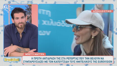 Μπέττυ Μαγγίρα