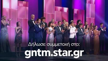 GNTM: Μην Το Σκέφτεσαι, Δήλωσε Συμμετοχή!
