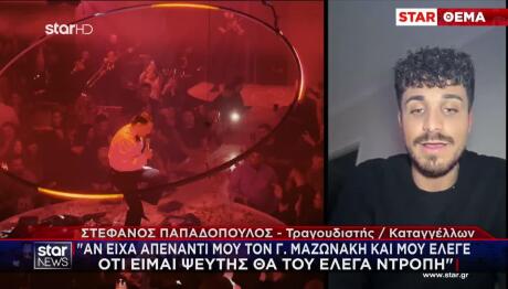 Στέφανος Παπαδόπουλος